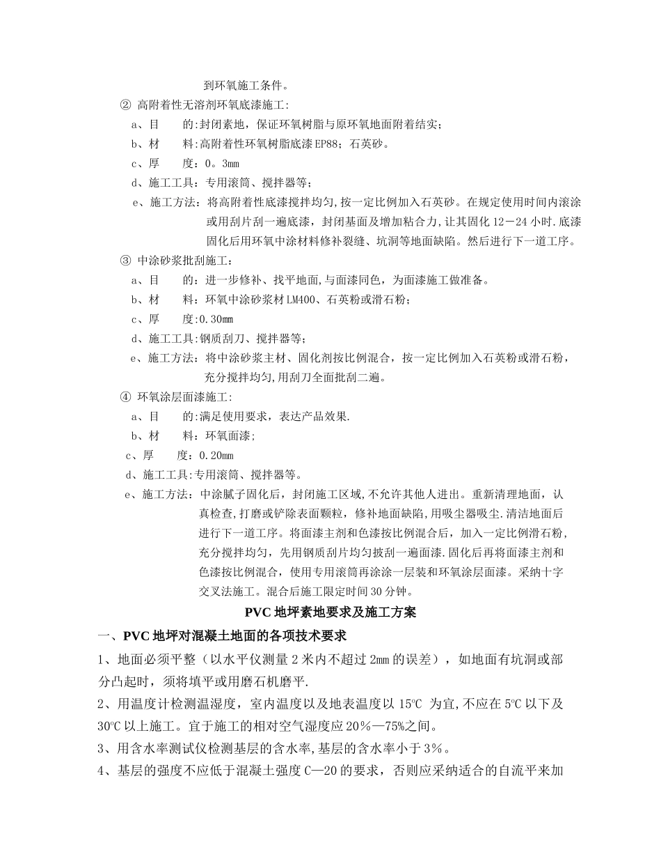 环氧、PVC、彩砂地坪施工工艺_第2页