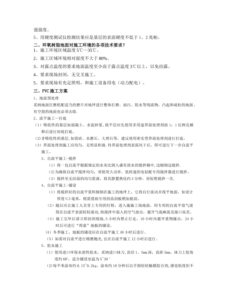 环氧、PVC、彩砂地坪施工工艺_第3页