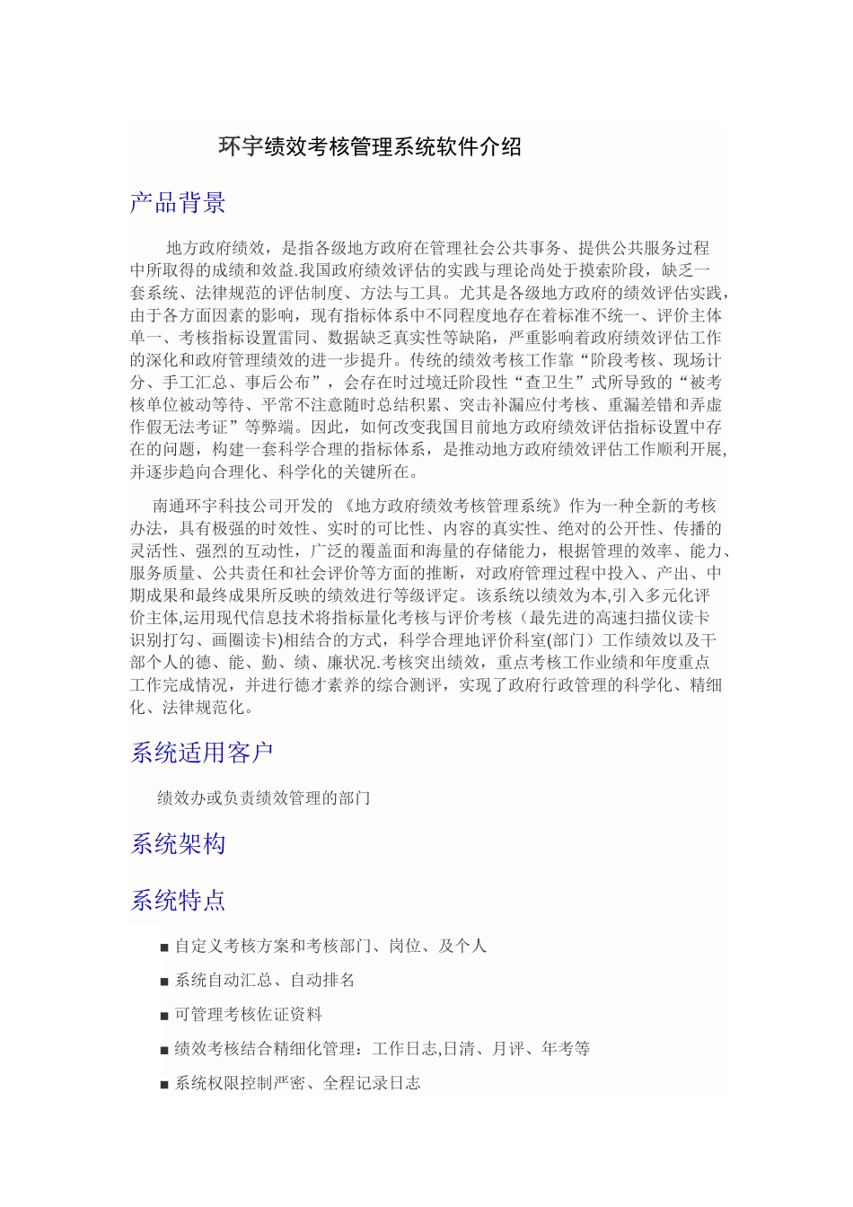 环宇绩效考核管理系统软件介绍_第1页