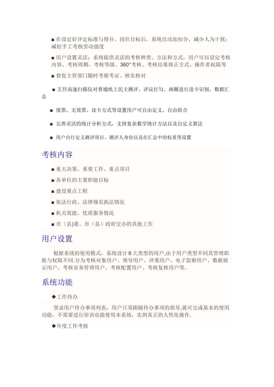 环宇绩效考核管理系统软件介绍_第2页