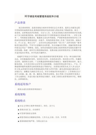 环宇绩效考核管理系统软件介绍