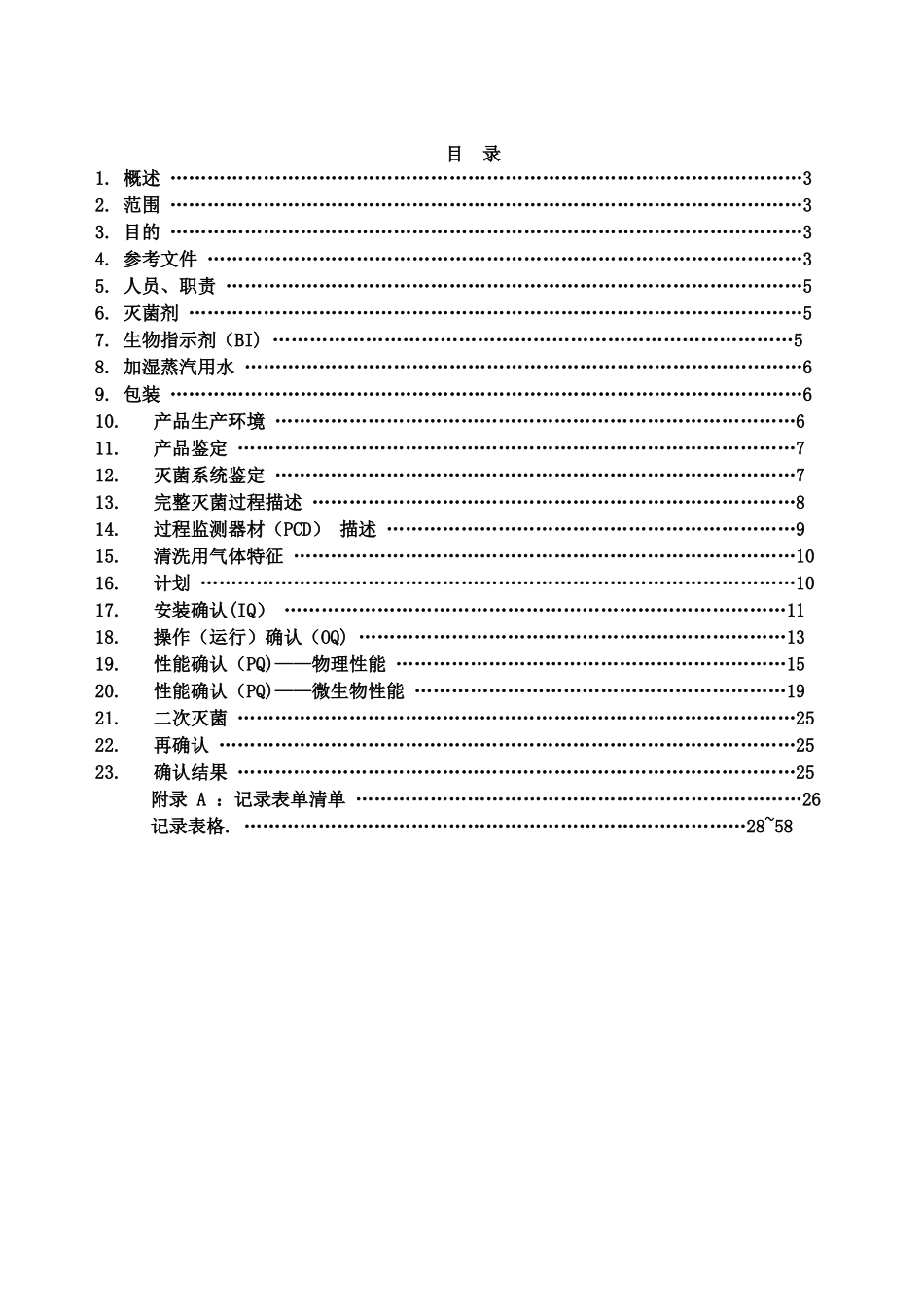 环氧乙烷灭菌确认方案_第2页