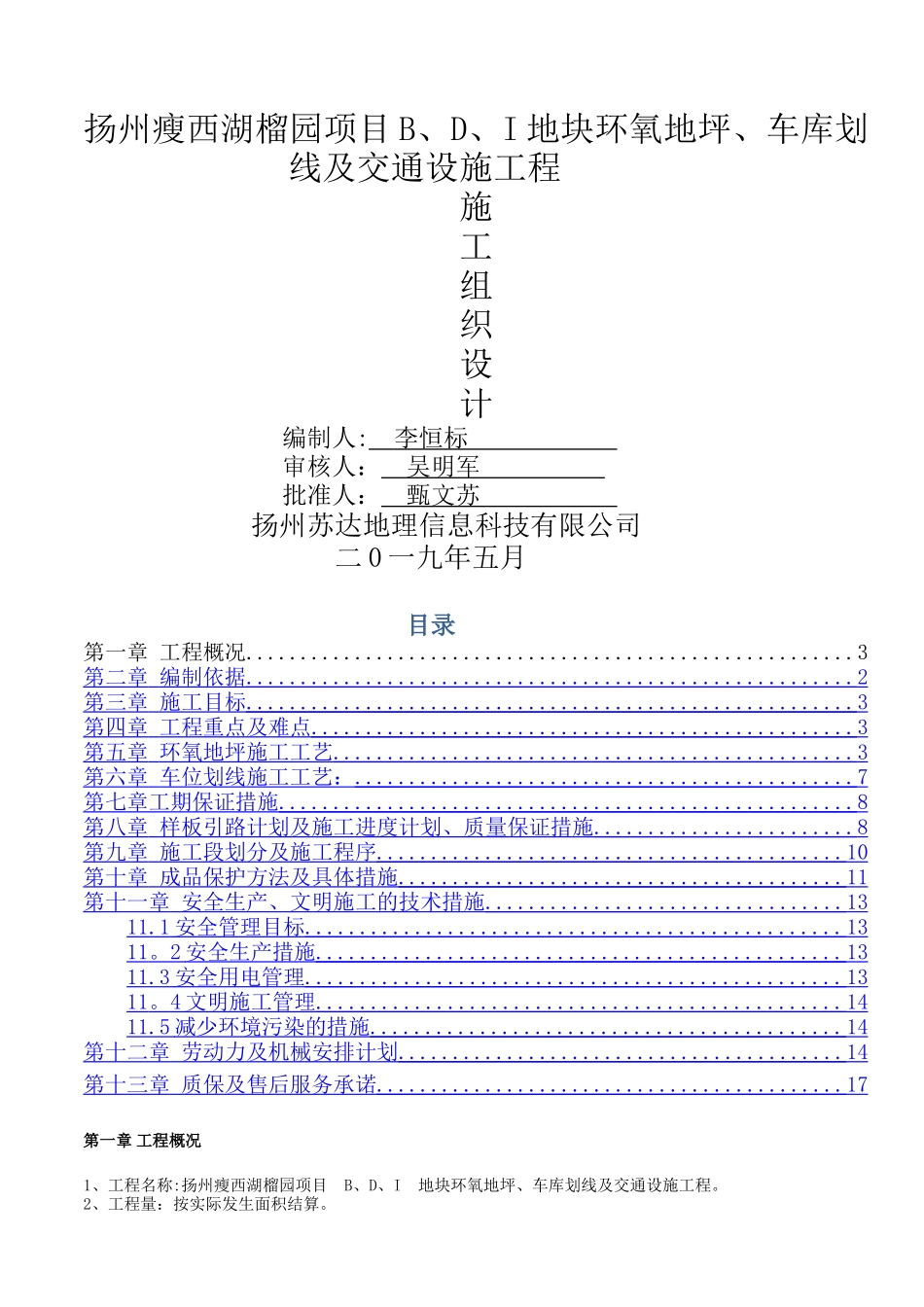 环氧地坪、车库划线及交通设施工程施工方案-_第1页