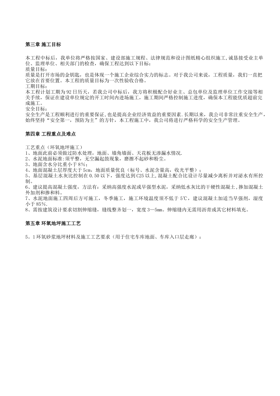 环氧地坪、车库划线及交通设施工程施工方案-_第3页