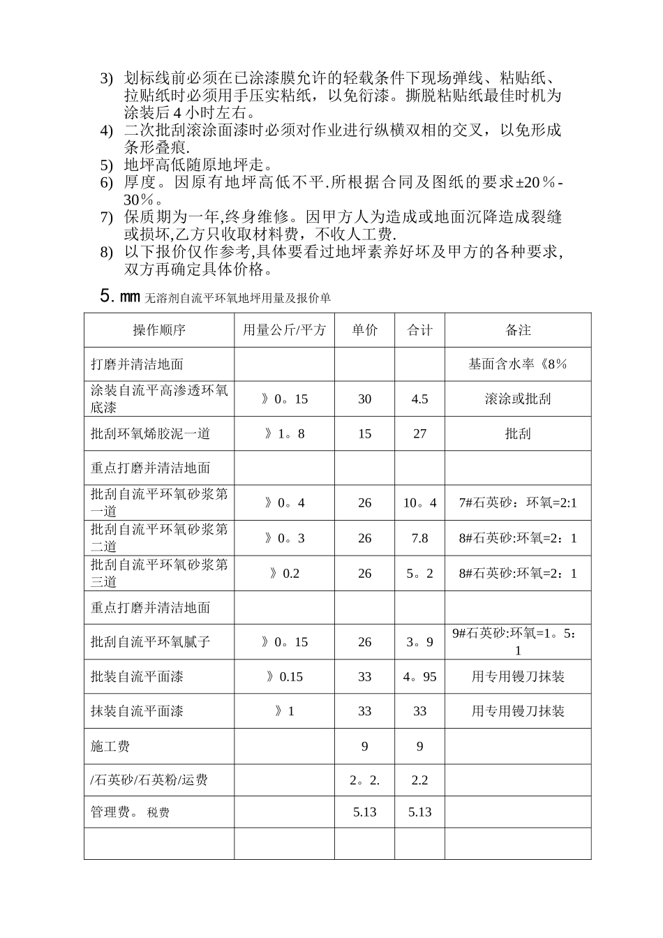 环氧地坪施工方案及报价单_第2页