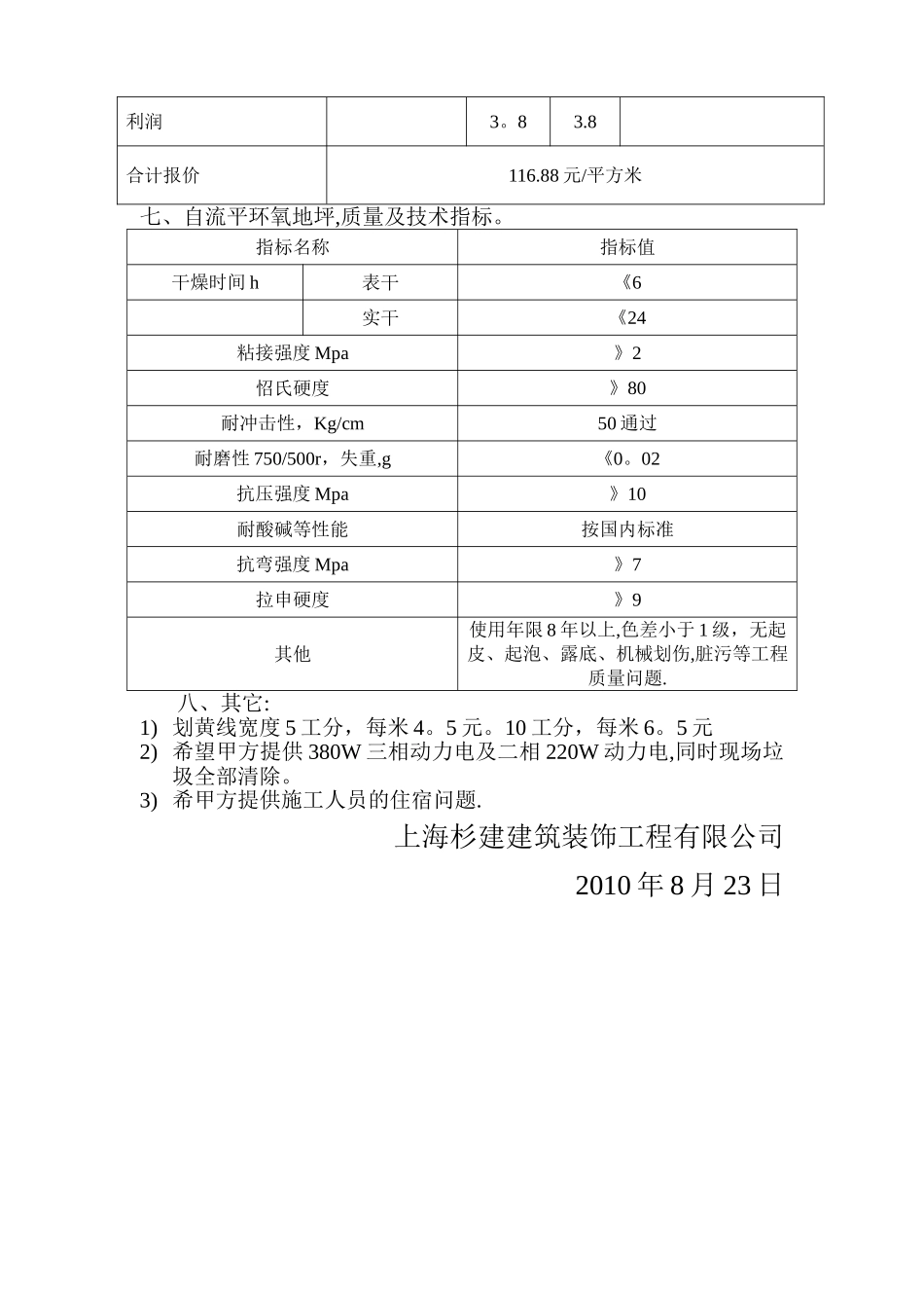 环氧地坪施工方案及报价单_第3页
