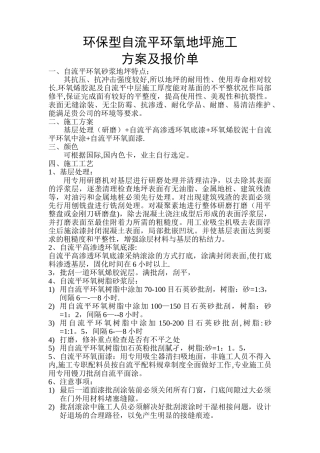 环氧地坪施工方案及报价单