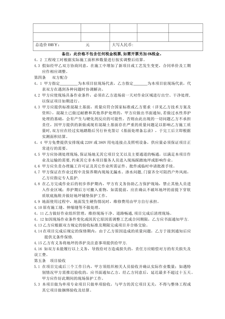 环氧地坪施工合同范本_第2页