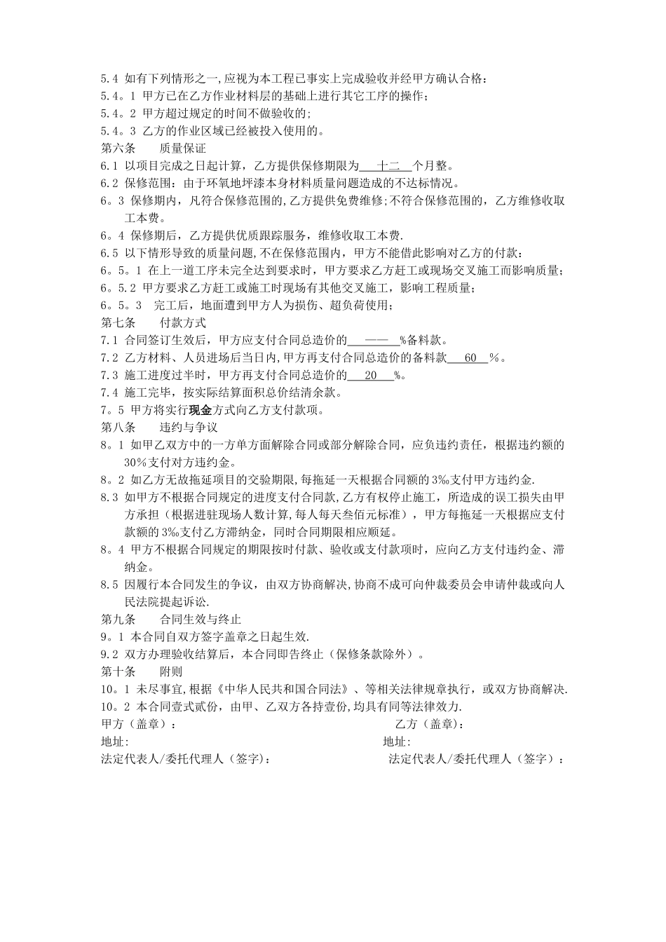 环氧地坪施工合同范本_第3页