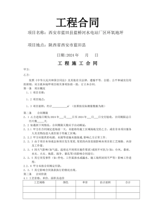 环氧地坪施工合同范本