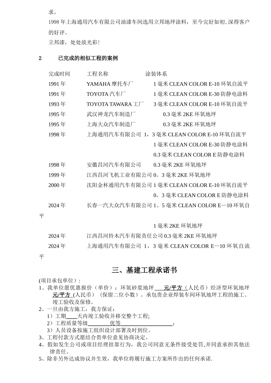 环氧地坪整套全套方案_第3页