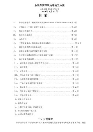 环氧地坪整套全套方案