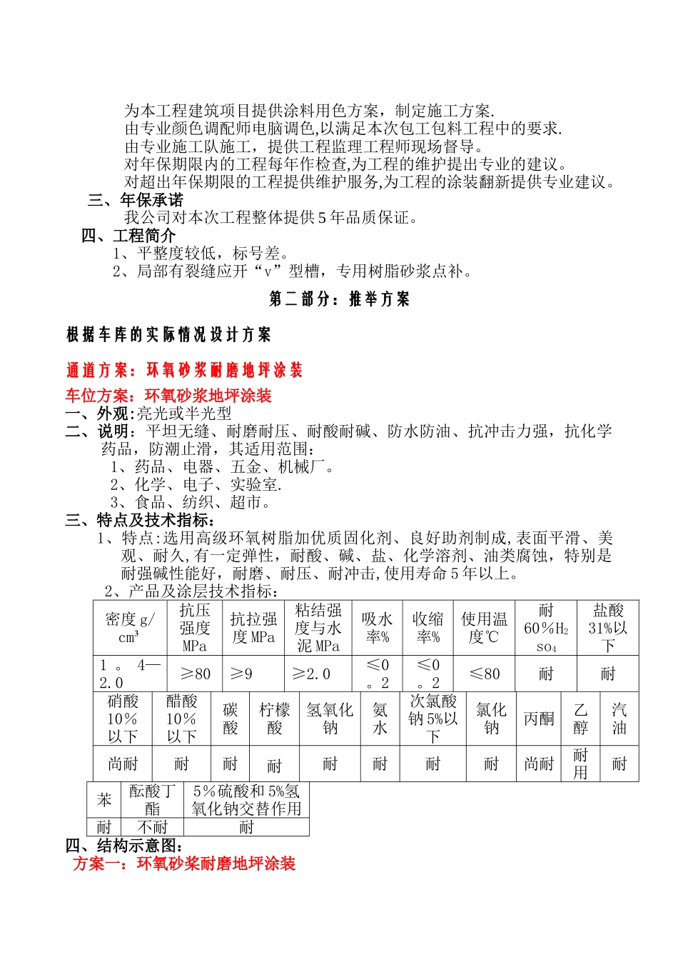 环氧地坪涂装方案_第2页