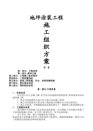 环氧地坪涂装方案