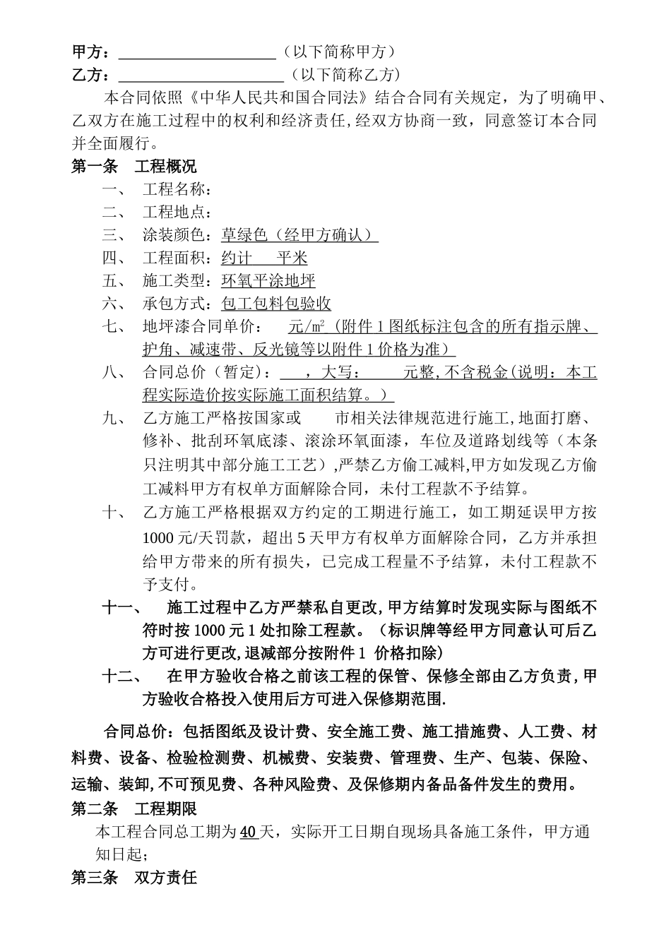 环氧地坪漆工程施工合同_第2页