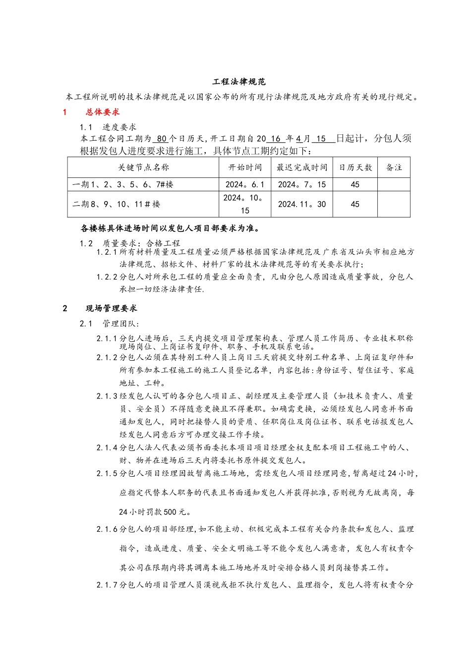 环氧地坪漆工程规范标准_第1页
