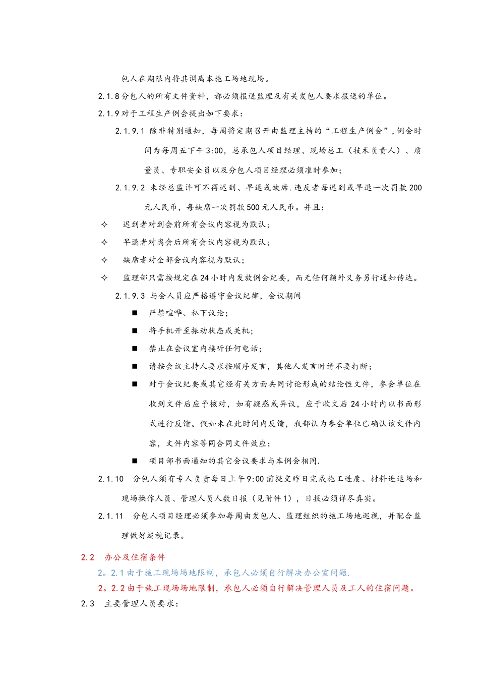 环氧地坪漆工程规范标准_第2页