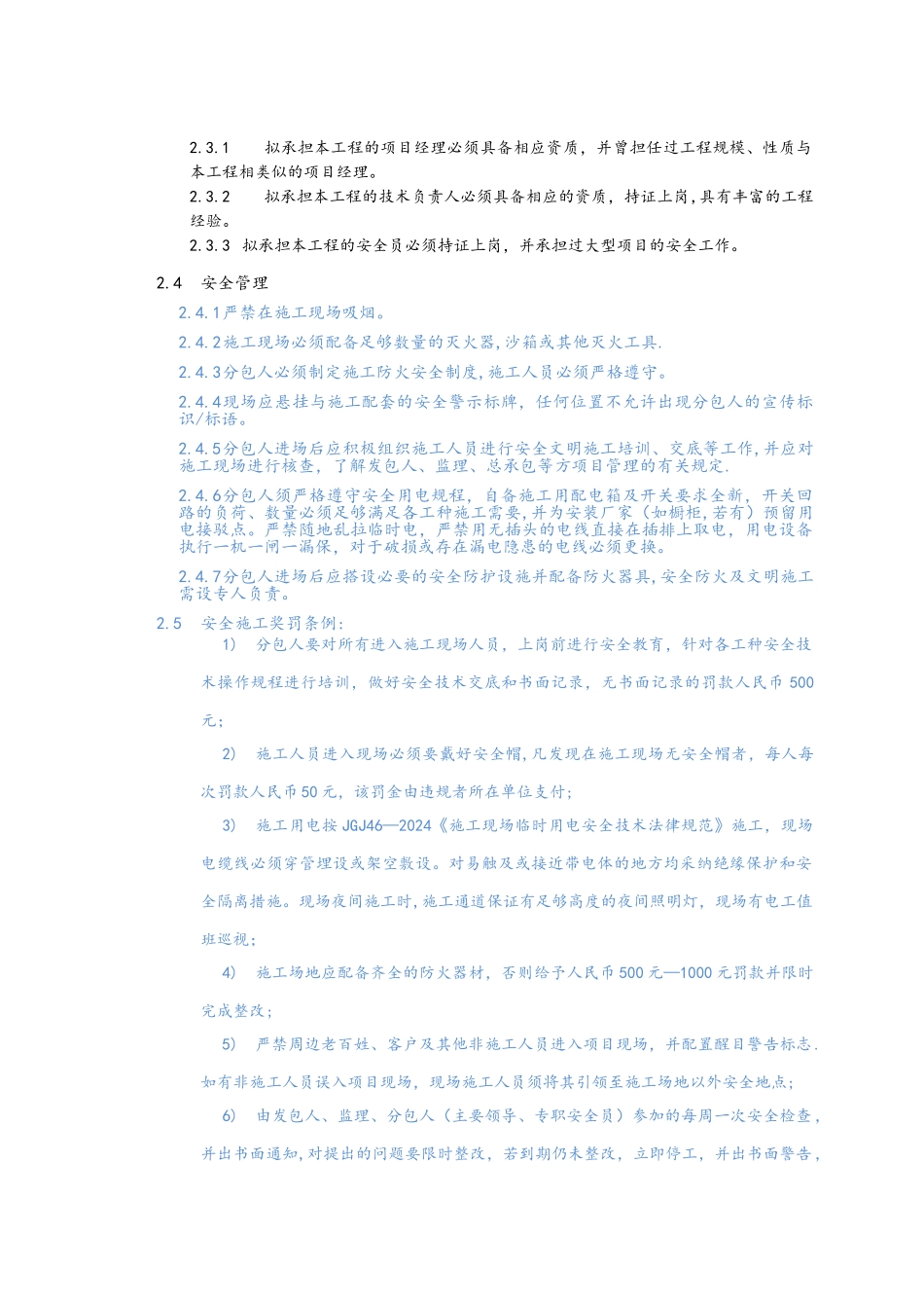 环氧地坪漆工程规范标准_第3页