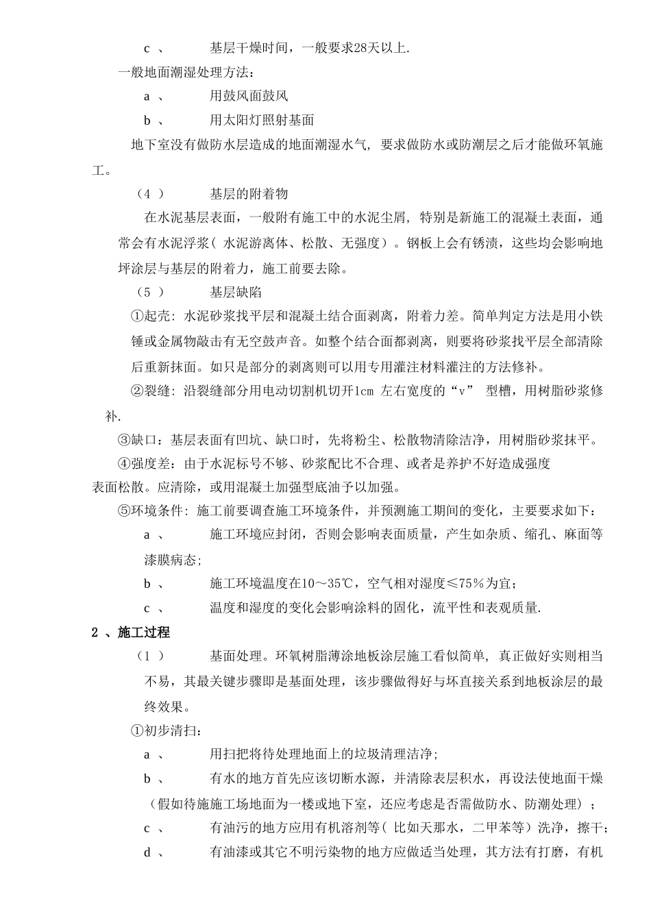 环氧地坪漆施工工艺_第3页