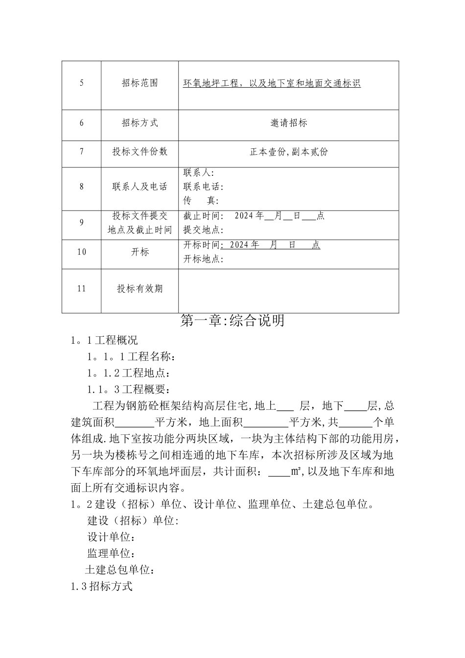 环氧地坪漆招标文件_第2页
