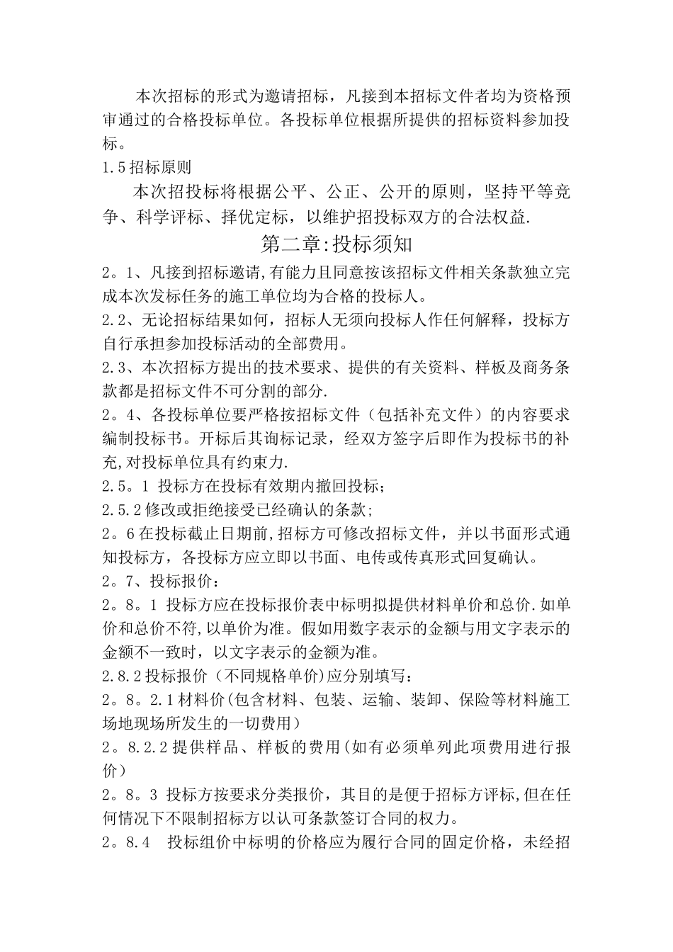 环氧地坪漆招标文件_第3页