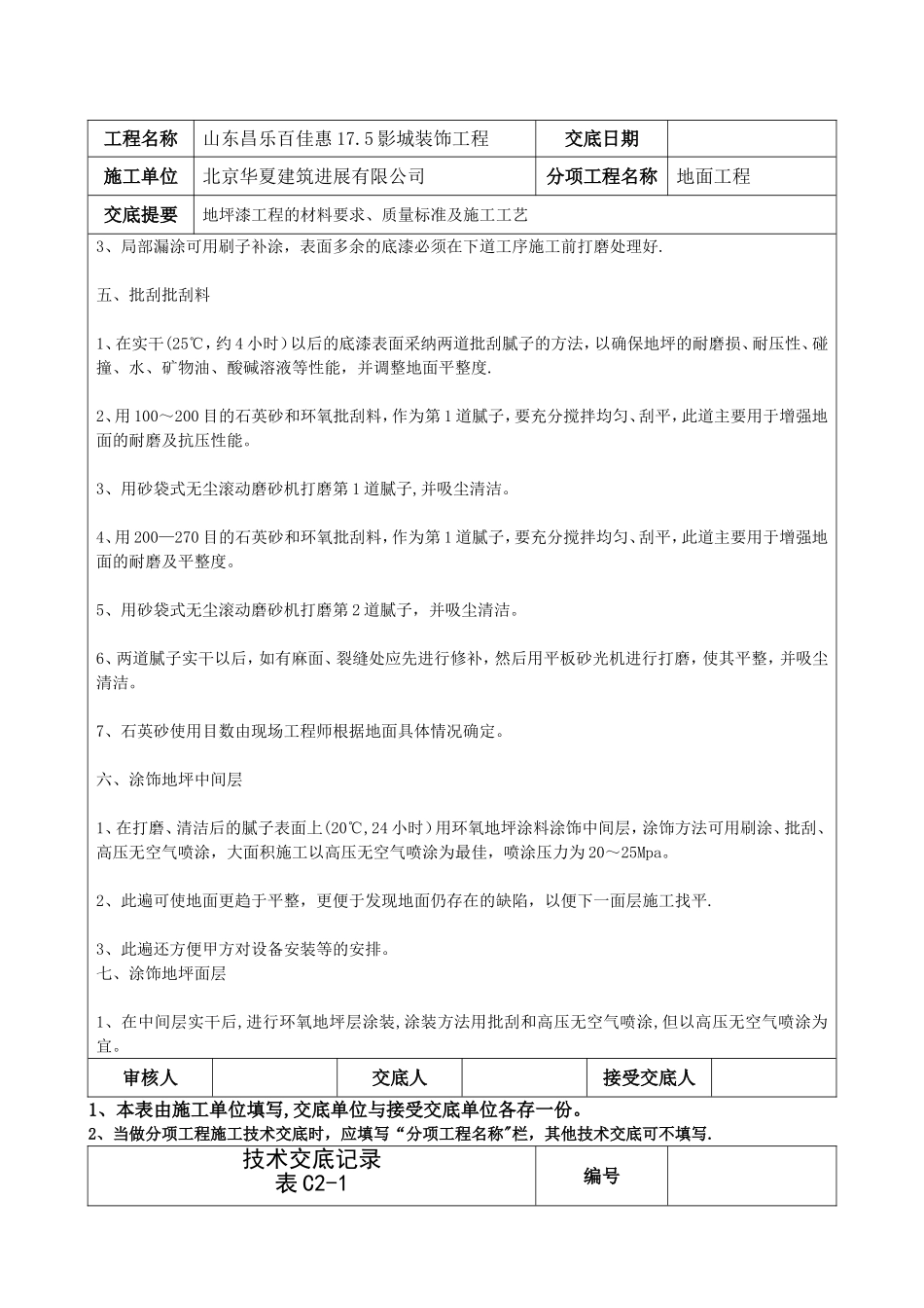 环氧地坪漆施工工艺标准_第2页