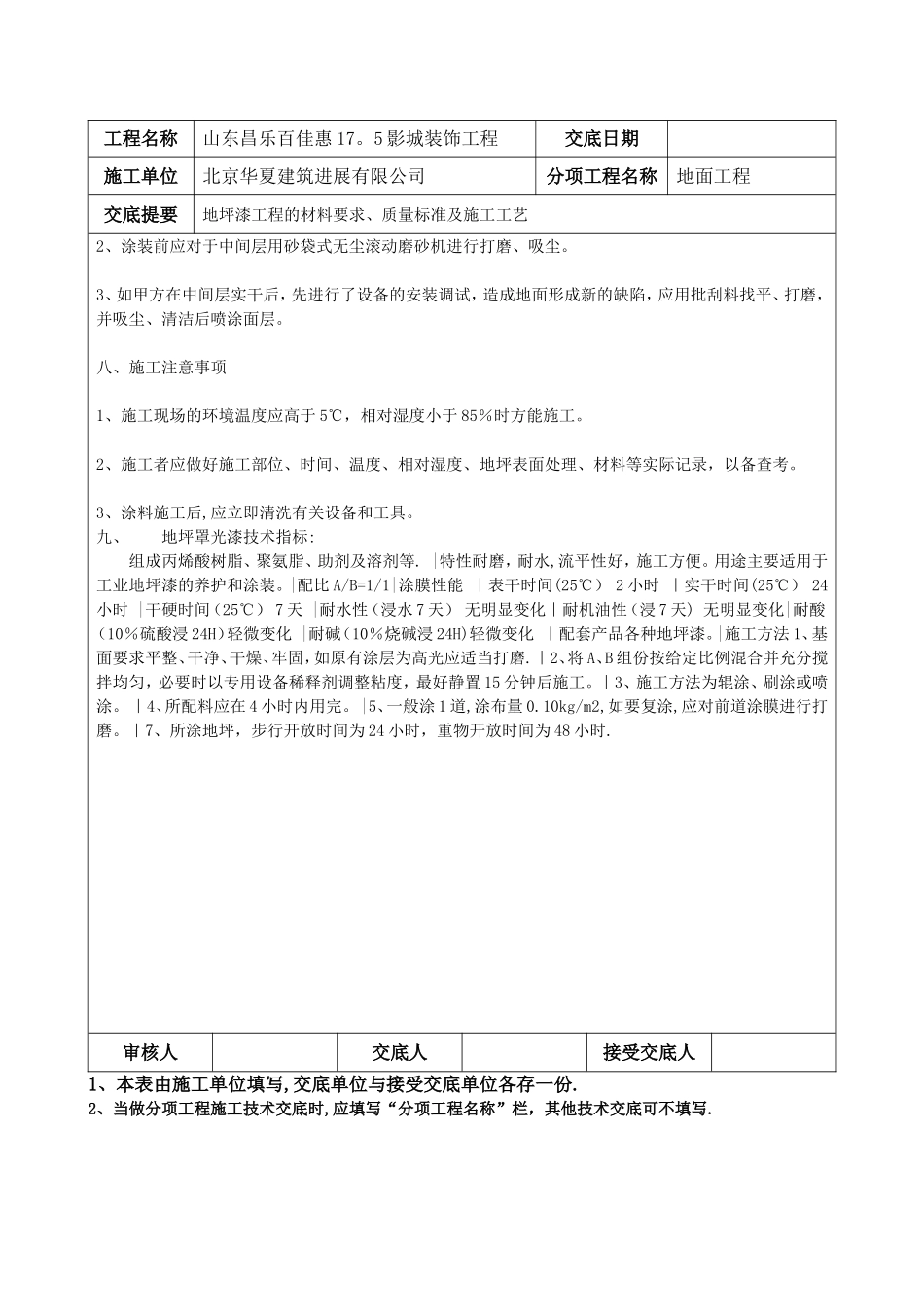 环氧地坪漆施工工艺标准_第3页