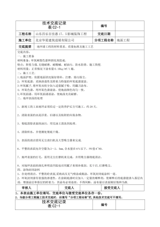 环氧地坪漆施工工艺标准