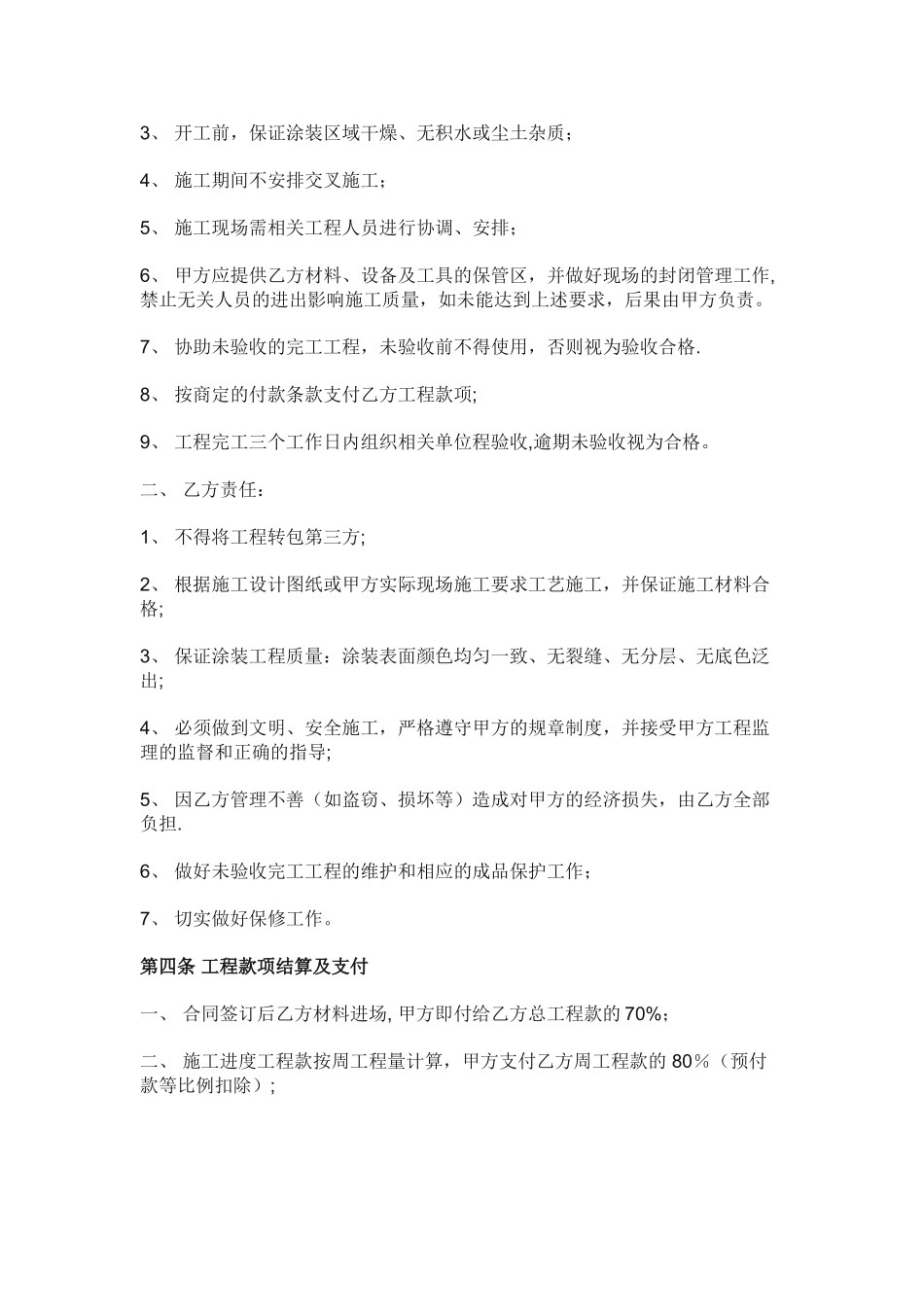 环氧地坪漆施工合同_第2页