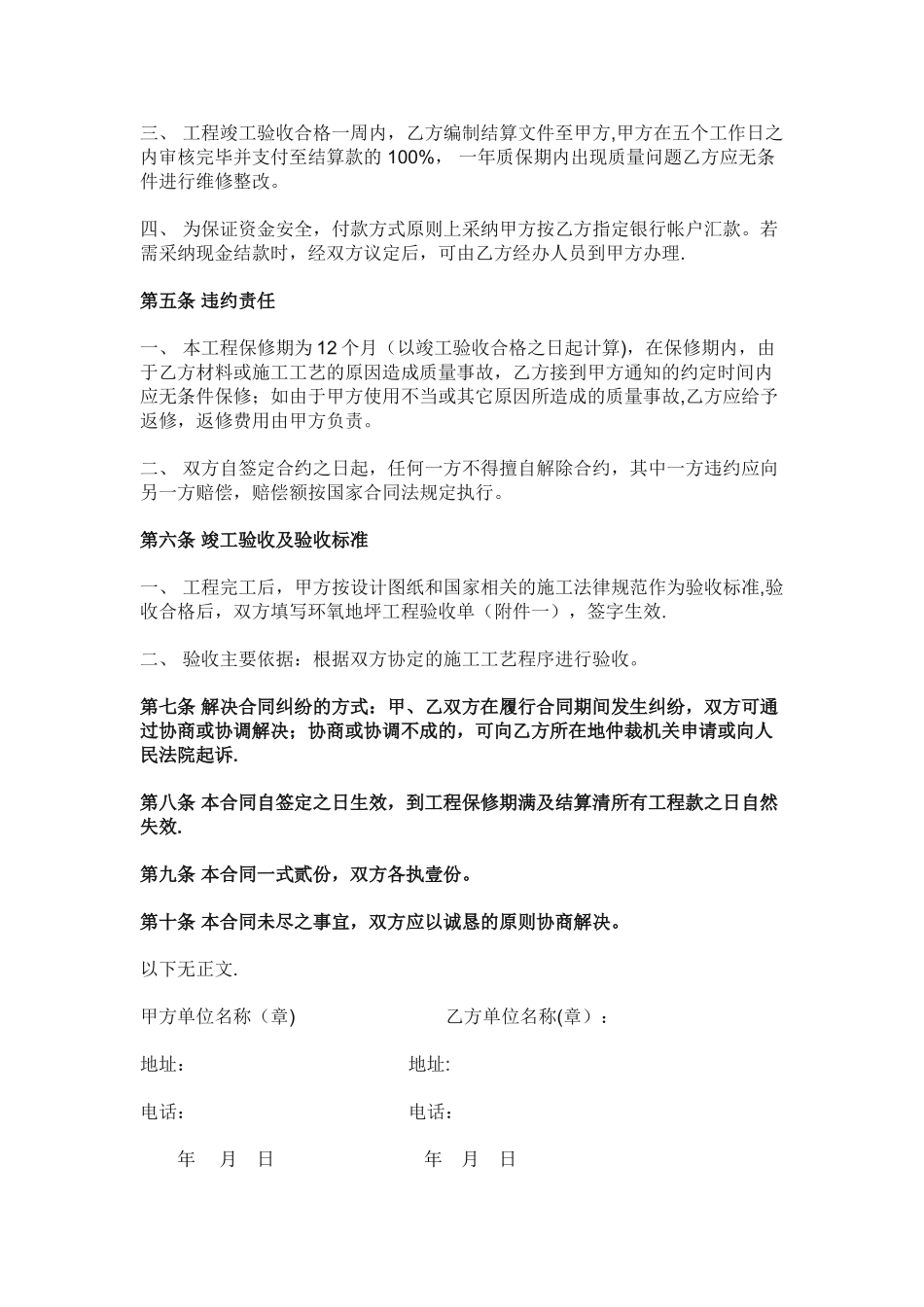 环氧地坪漆施工合同_第3页