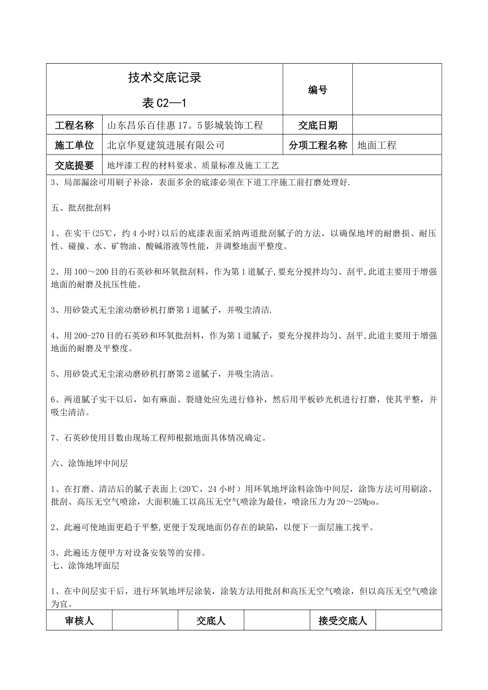 环氧地坪漆施工工艺标准_第2页