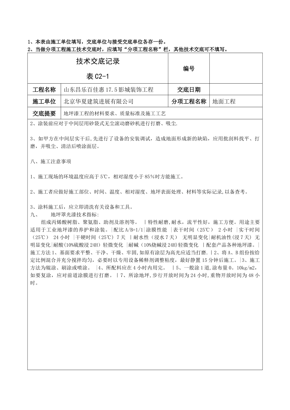 环氧地坪漆施工工艺标准_第3页