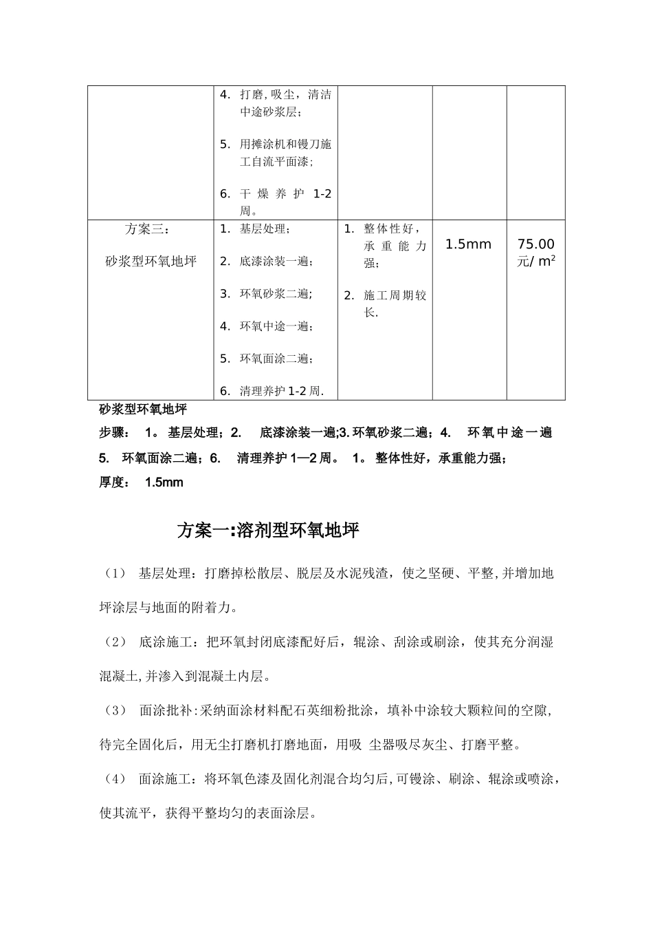 环氧地坪漆施工方案汇总_第2页