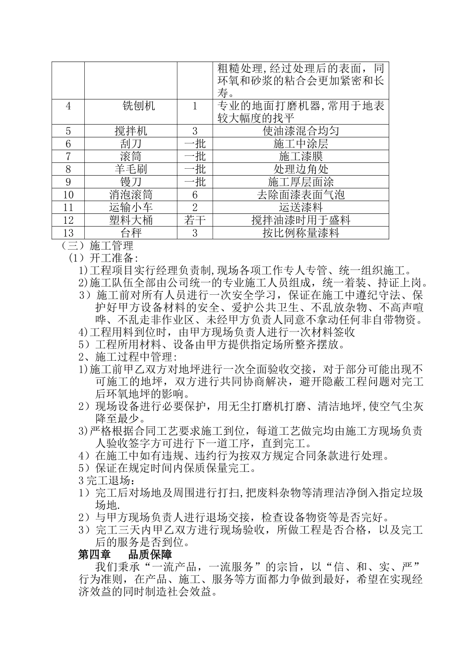 环氧地坪漆施工方案_第3页