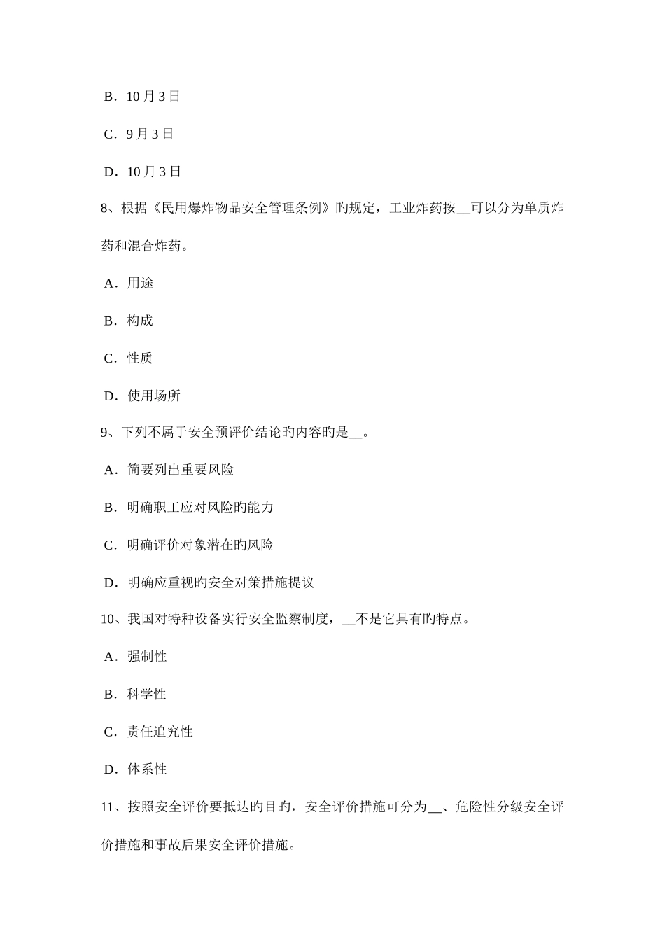 2025年上半年天津安全工程师灭火一般注意事项考试试卷_第3页