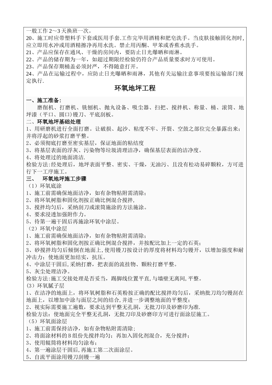 环氧地坪安全技术交底_第2页