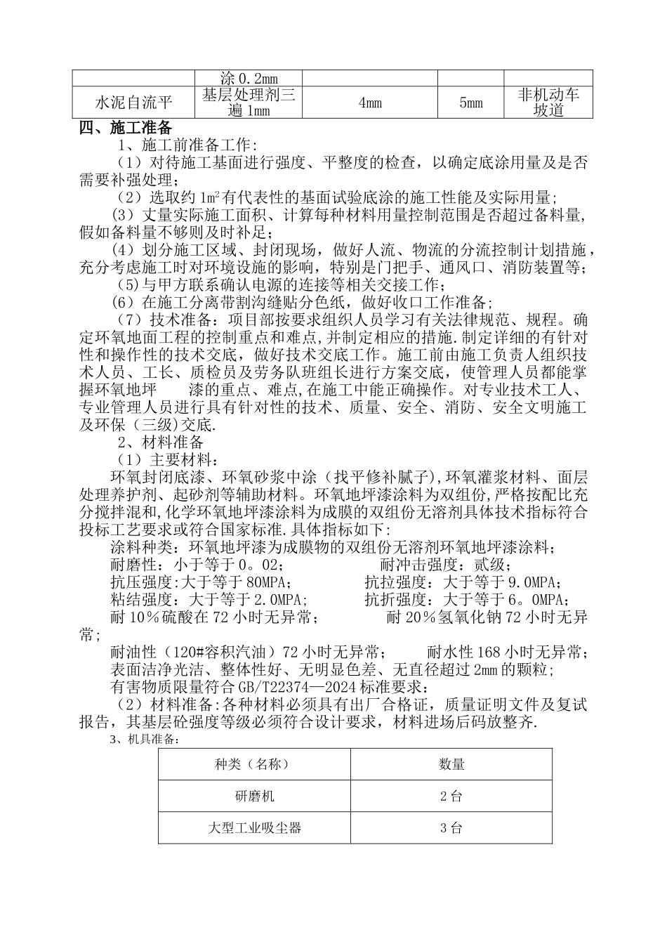 环氧地坪漆施工方法_第2页