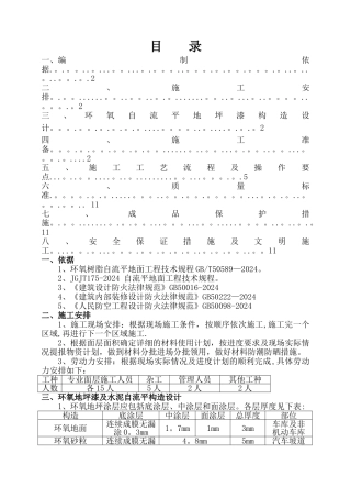 环氧地坪漆施工方法