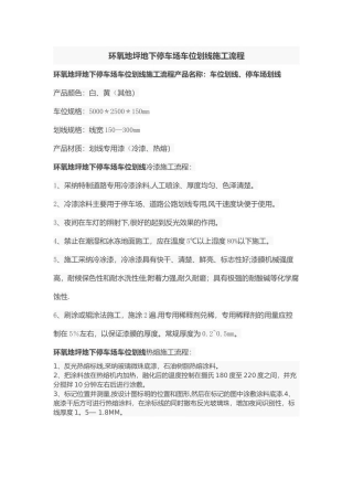 环氧地坪地下停车场车位划线施工流程