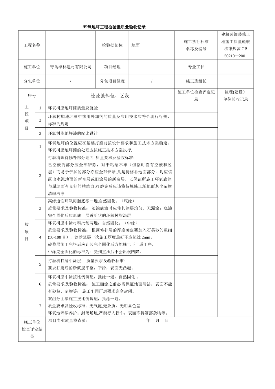 环氧地坪质量验收记录_第1页