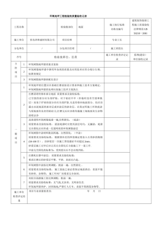 环氧地坪质量验收记录