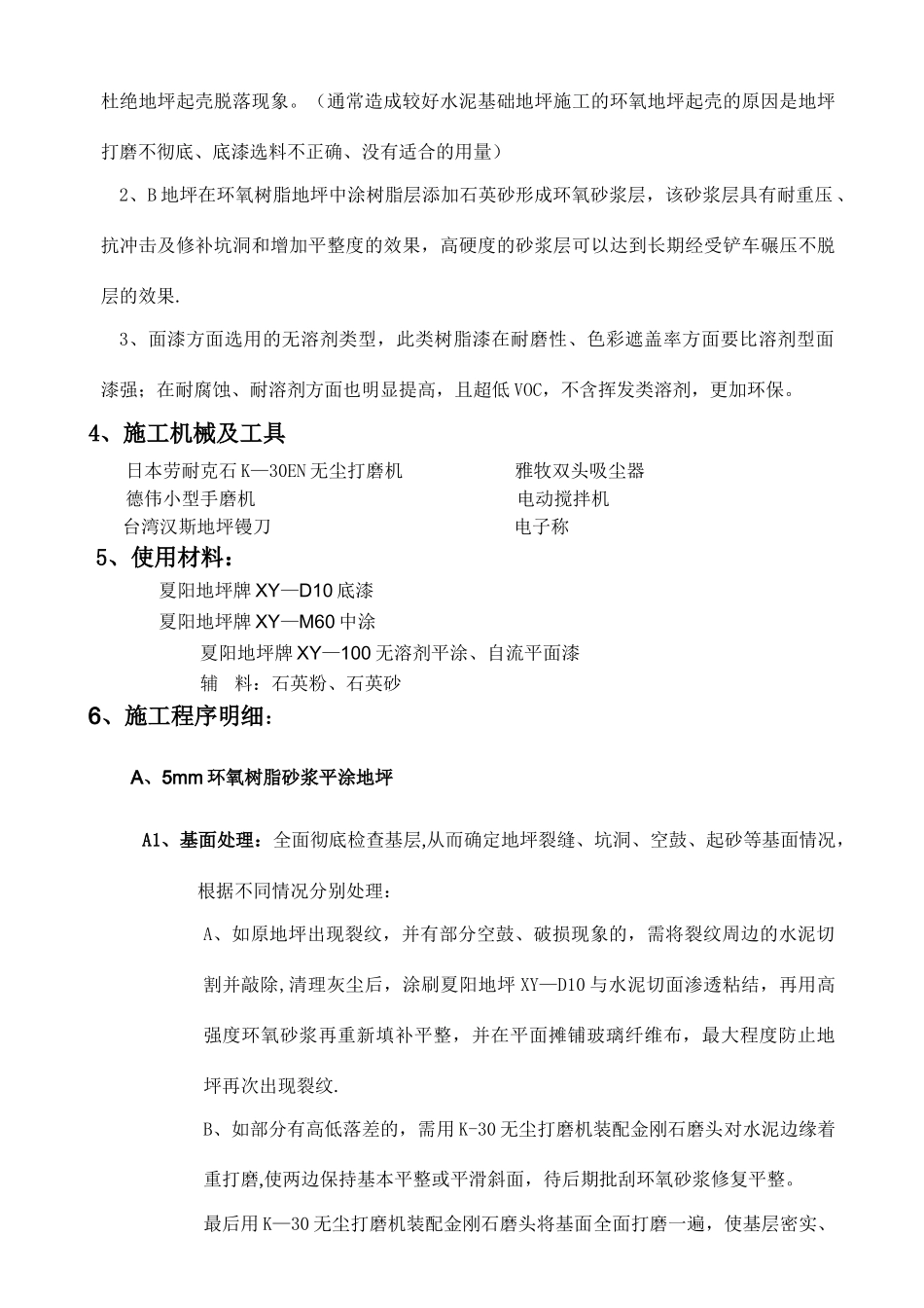 环氧平涂及砂浆平涂方案_第2页