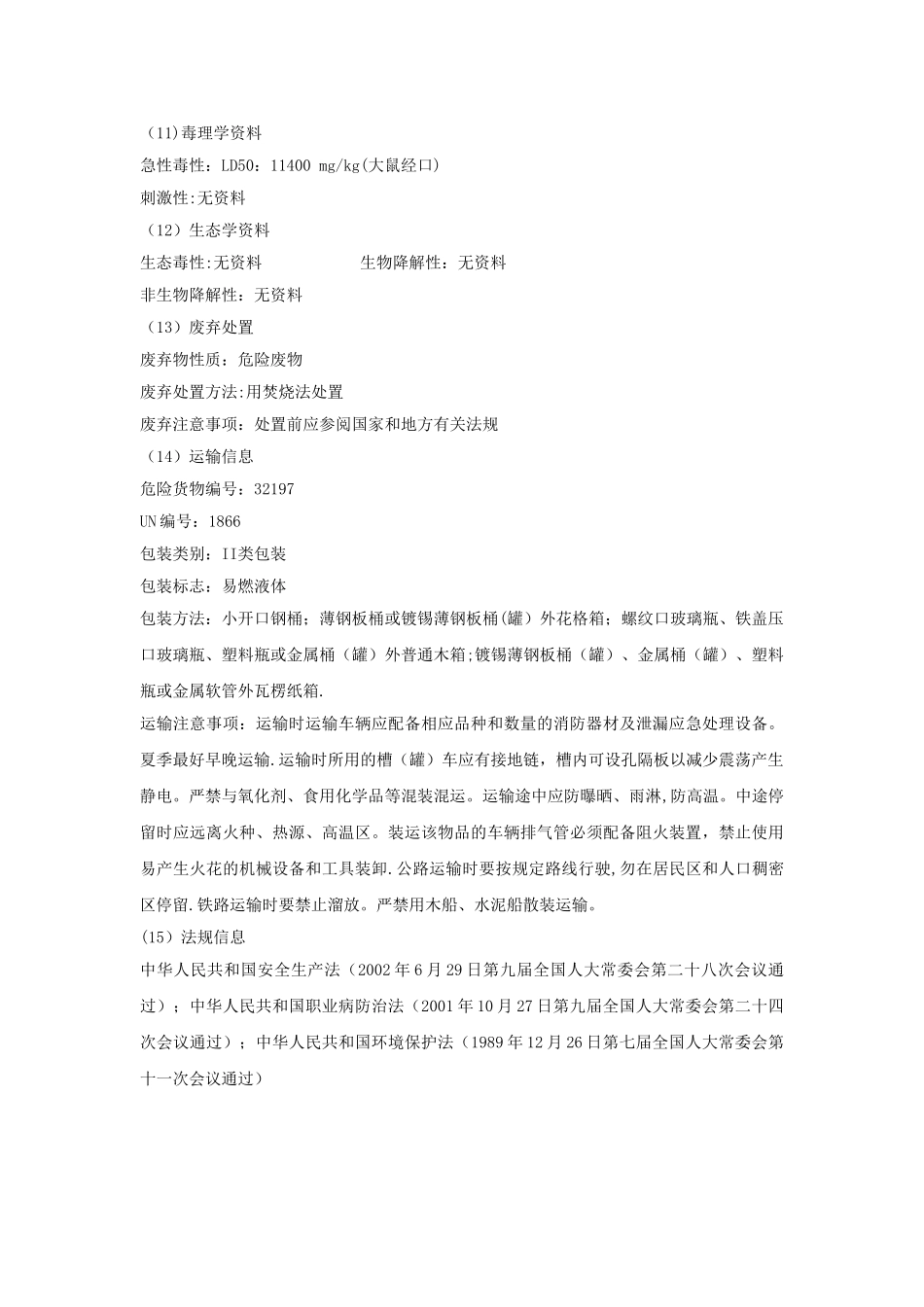 环氧树脂安全技术说明书_第3页