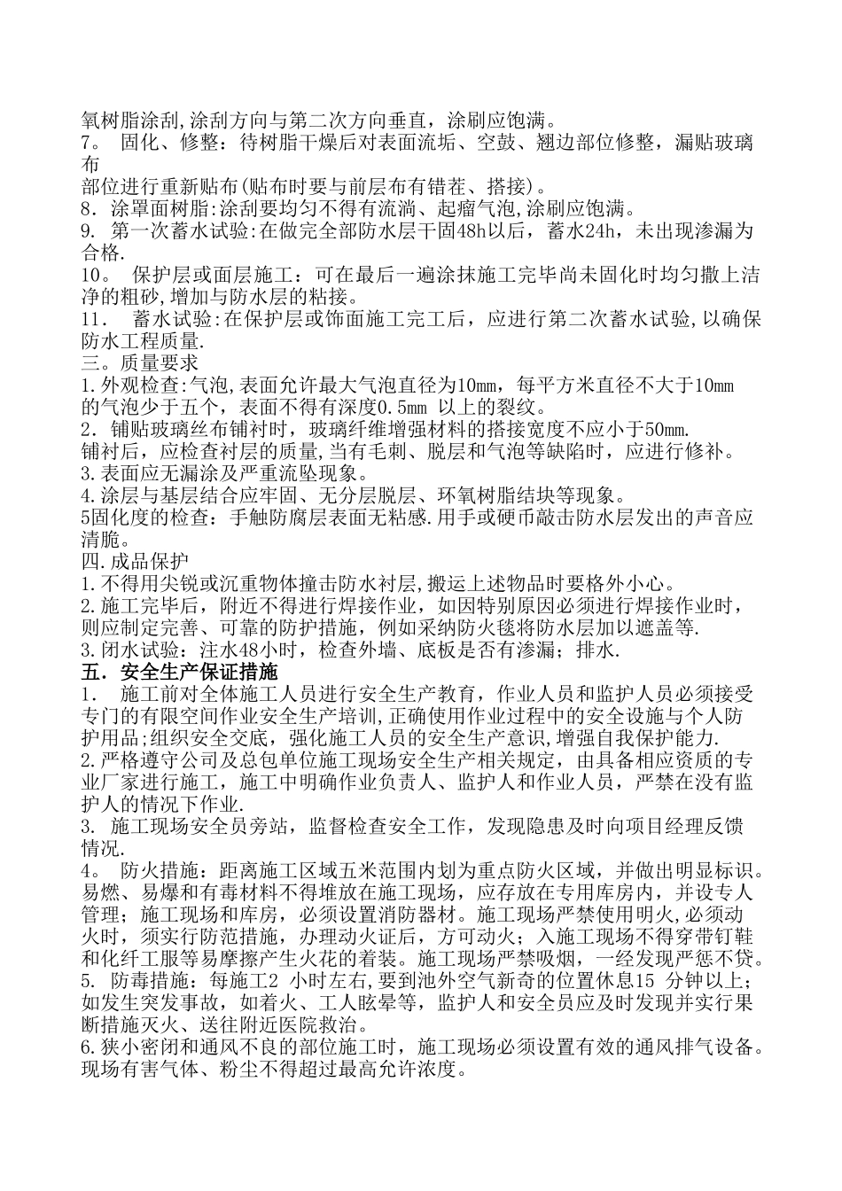 环氧树脂施工工艺_第2页