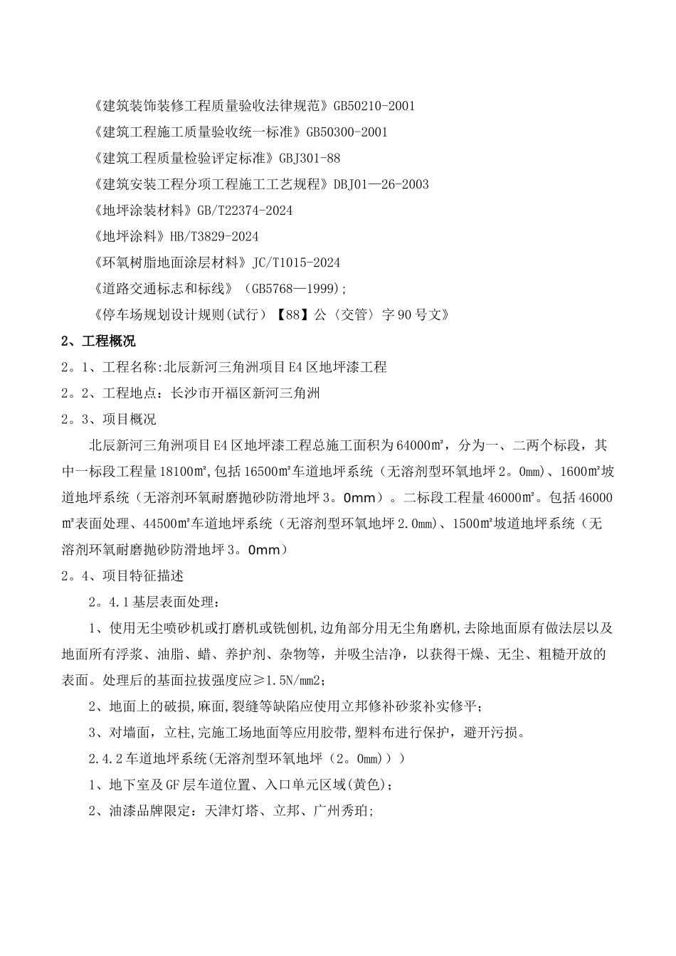 环氧地坪施工组织设计_第2页