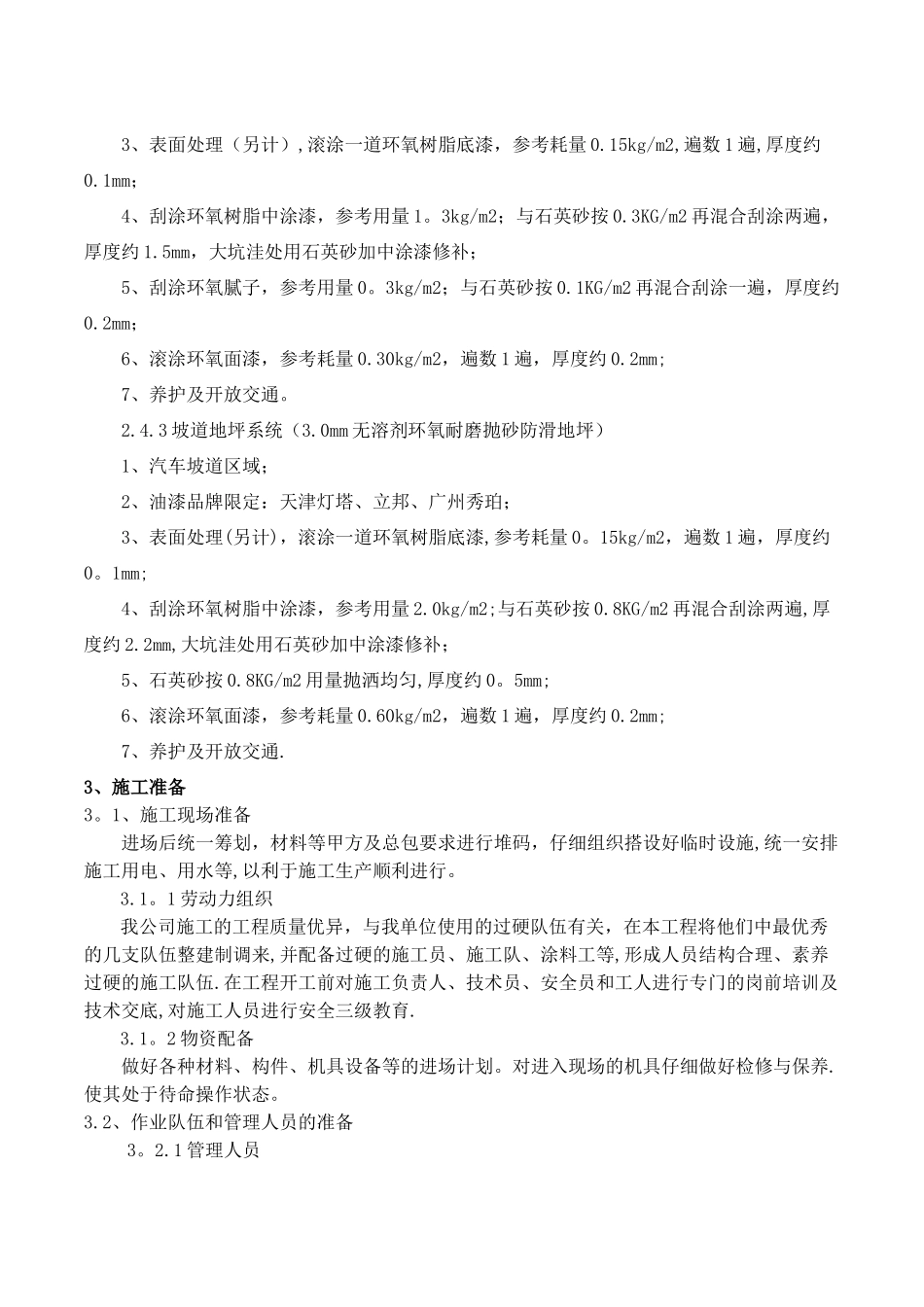 环氧地坪施工组织设计_第3页