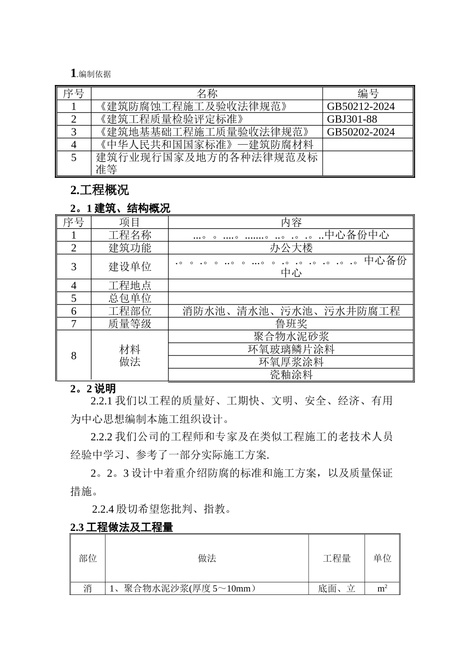 环氧树脂施工方案_第1页