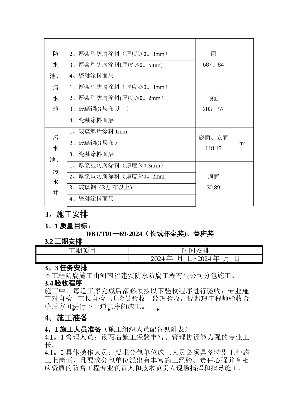 环氧树脂施工方案_第2页