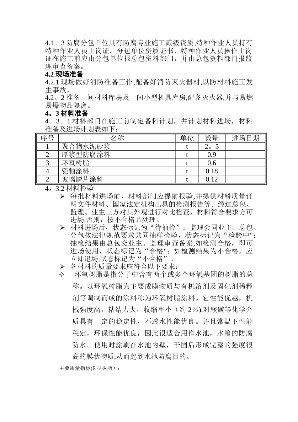环氧树脂施工方案_第3页