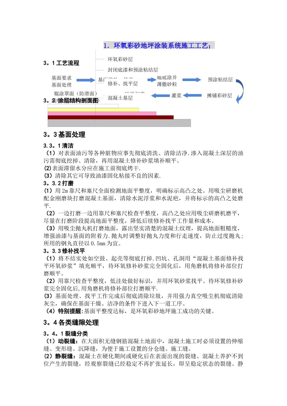 环氧彩砂施工工艺_第1页